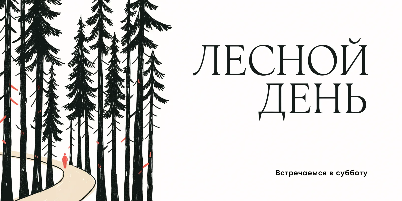 Горизонтальная афиша Recraft с читаемым заголовком и свободными полями.
