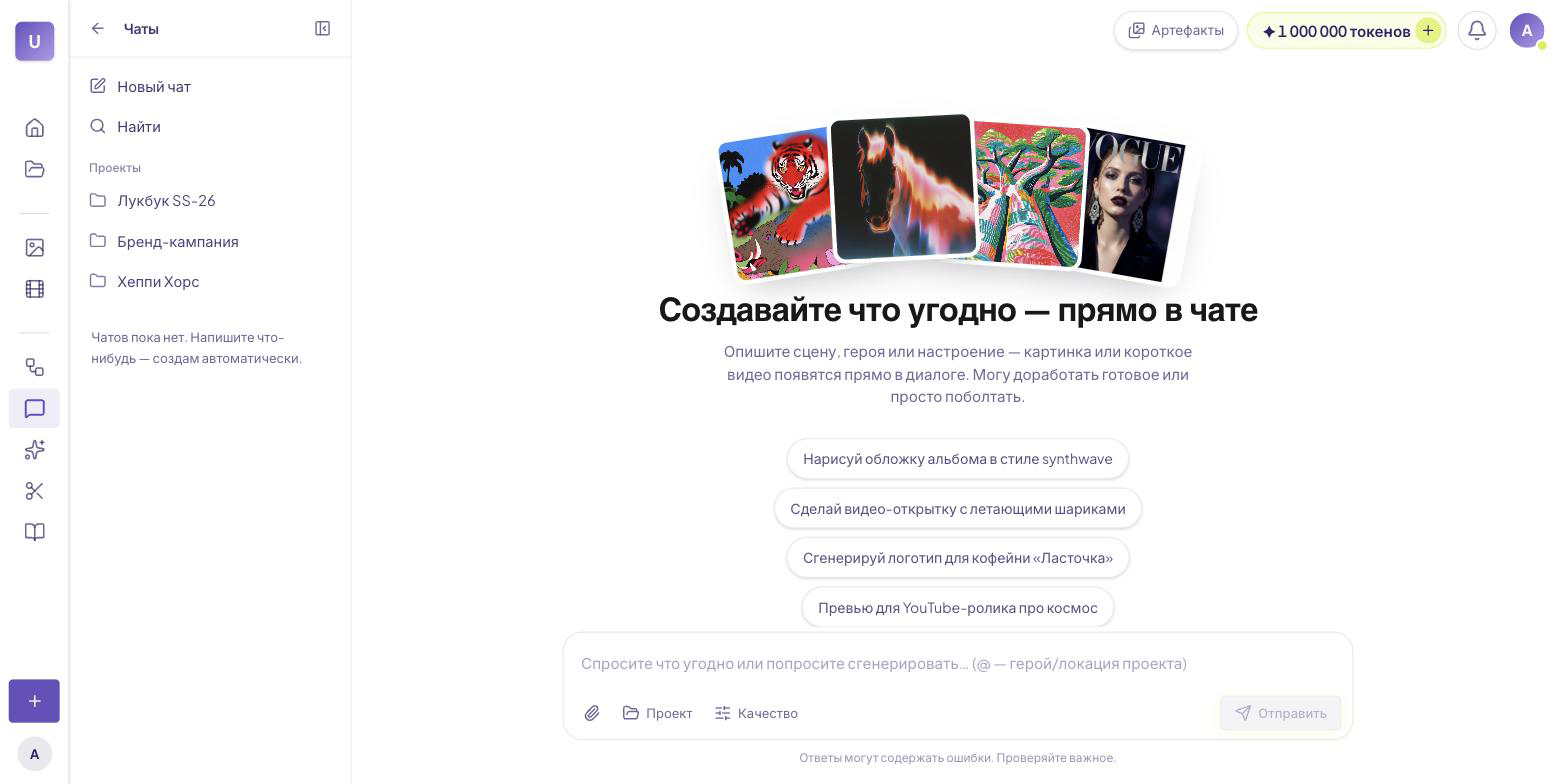 Диалог с чат-агентом: окно генерации и карточка подтверждения