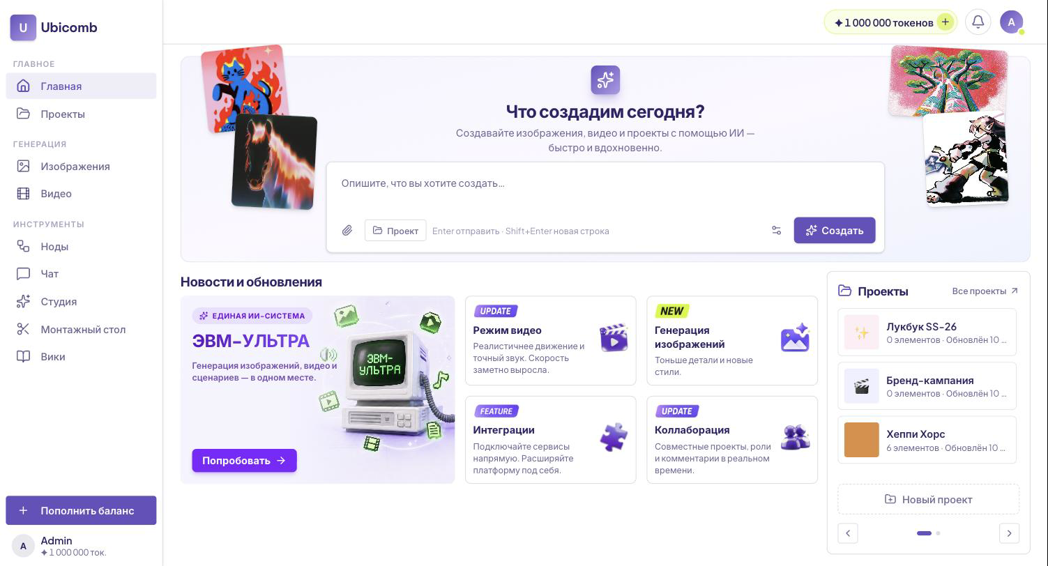 Главная страница Ubicomb с карточкой промпта