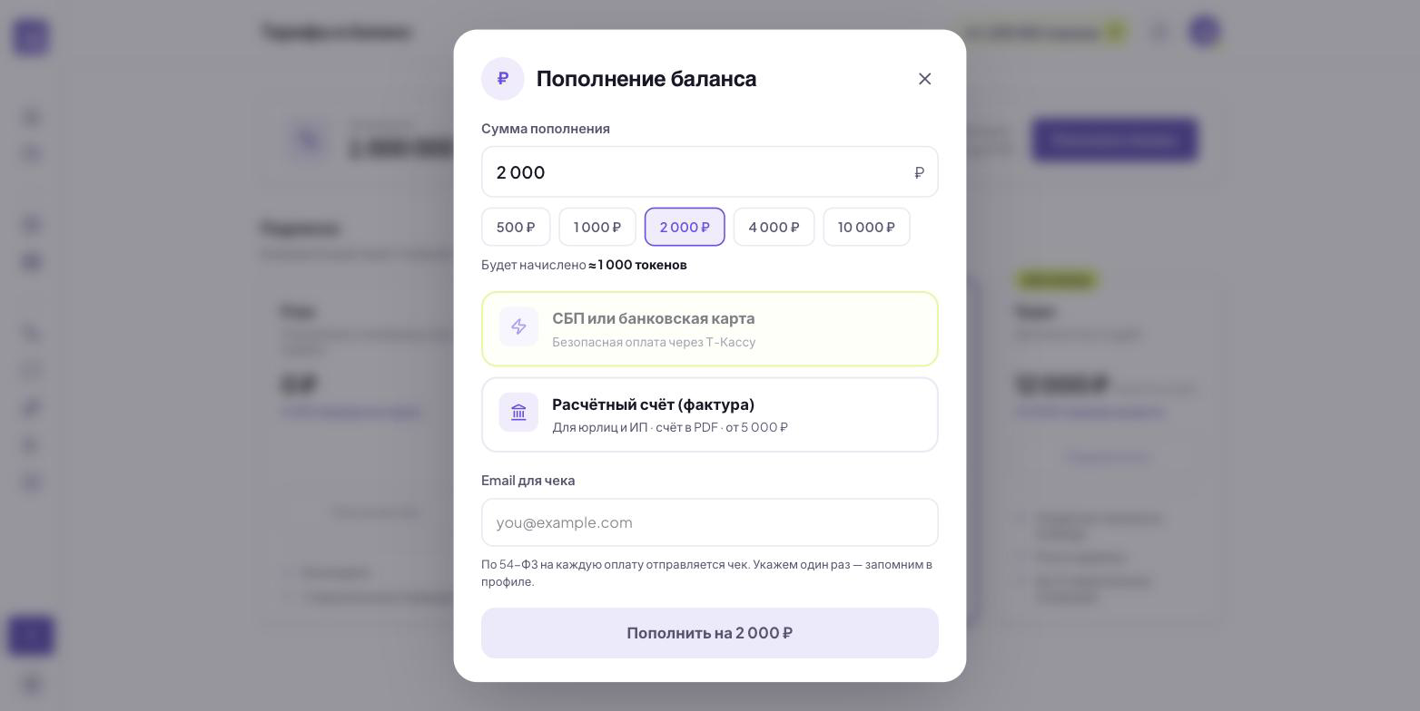 Окно пополнения баланса с пресетами суммы и способами оплаты
